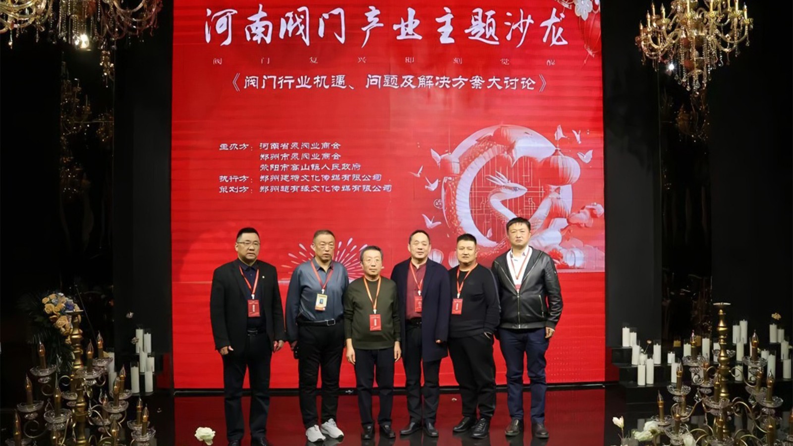 河南阀门工业沙龙热议“阀门再起”，，，，